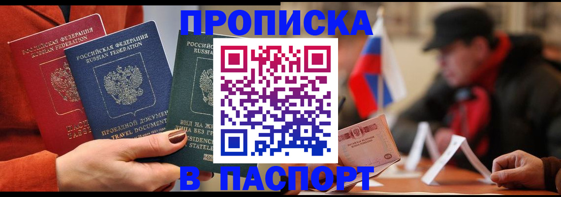 прописка 2025 в Кировской области